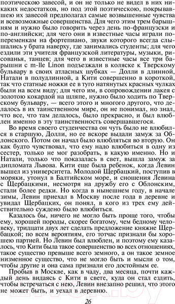 Изображение товара Книга Эксмо Анна Каренина. Всемирная литература (Толстой Л.Н.)