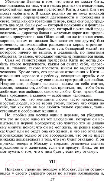 Изображение товара Книга Эксмо Анна Каренина. Всемирная литература (Толстой Л.Н.)