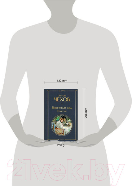 Изображение товара Книга Эксмо Вишневый сад. Повести (Чехов А.П.)