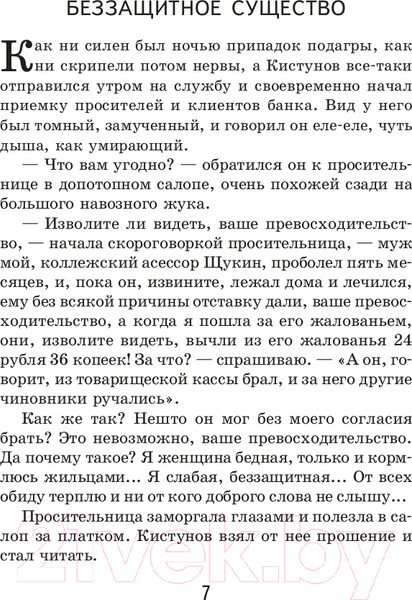 Изображение товара Книга Эксмо Вишневый сад. Повести (Чехов А.П.)