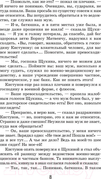 Изображение товара Книга Эксмо Вишневый сад. Повести (Чехов А.П.)