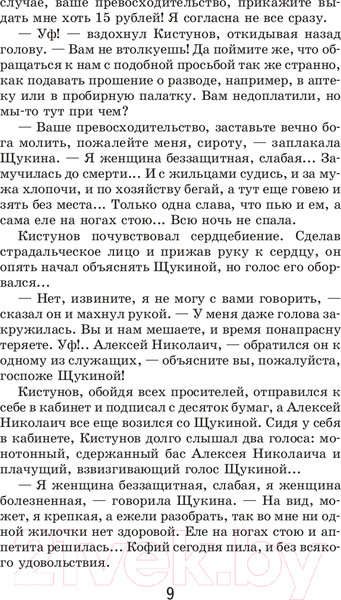 Изображение товара Книга Эксмо Вишневый сад. Повести (Чехов А.П.)