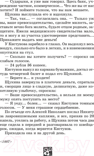 Изображение товара Книга Эксмо Вишневый сад. Повести (Чехов А.П.)