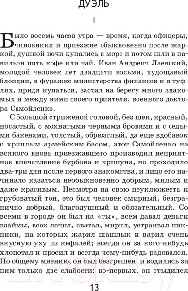 Изображение товара Книга Эксмо Вишневый сад. Повести (Чехов А.П.)