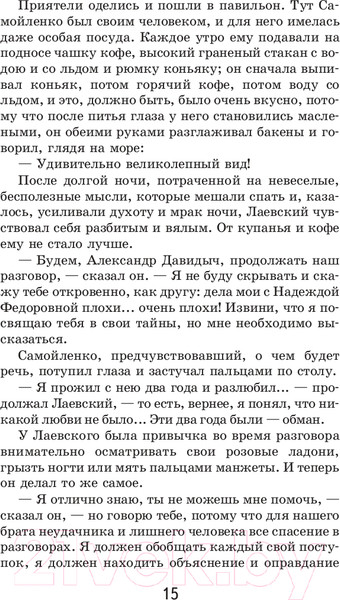 Изображение товара Книга Эксмо Вишневый сад. Повести (Чехов А.П.)