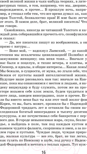 Изображение товара Книга Эксмо Вишневый сад. Повести (Чехов А.П.)