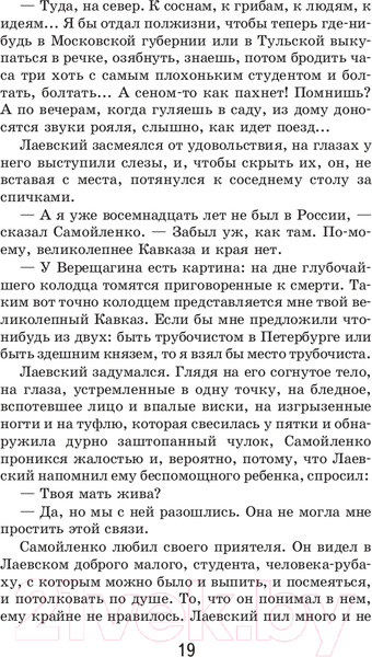 Изображение товара Книга Эксмо Вишневый сад. Повести (Чехов А.П.)