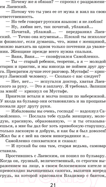 Изображение товара Книга Эксмо Вишневый сад. Повести (Чехов А.П.)