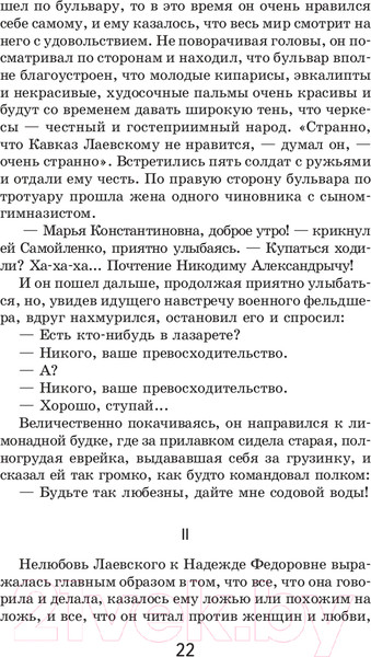 Изображение товара Книга Эксмо Вишневый сад. Повести (Чехов А.П.)