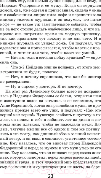 Изображение товара Книга Эксмо Вишневый сад. Повести (Чехов А.П.)