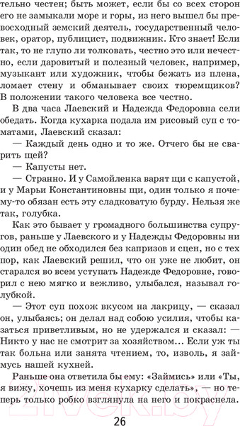 Изображение товара Книга Эксмо Вишневый сад. Повести (Чехов А.П.)