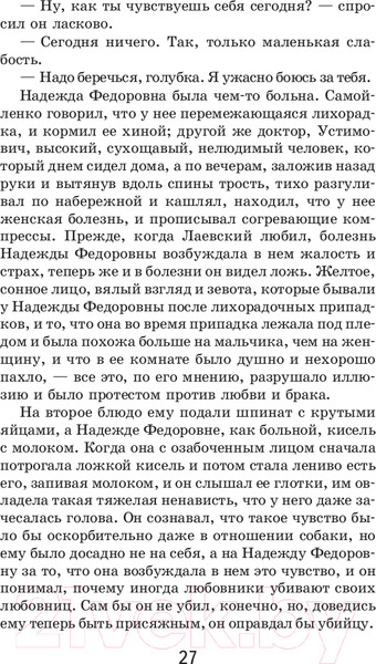 Изображение товара Книга Эксмо Вишневый сад. Повести (Чехов А.П.)
