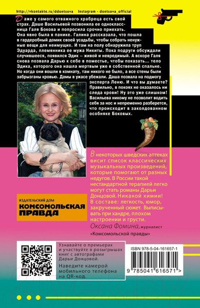 Изображение товара Книга Эксмо Коза и семеро волчат (Донцова Д.А.)