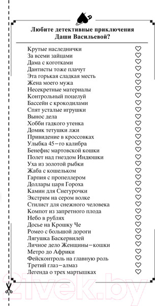 Изображение товара Книга Эксмо Коза и семеро волчат (Донцова Д.А.)