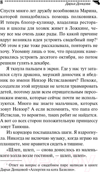 Изображение товара Книга Эксмо Коза и семеро волчат (Донцова Д.А.)