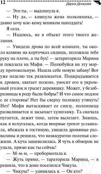 Изображение товара Книга Эксмо Коза и семеро волчат (Донцова Д.А.)