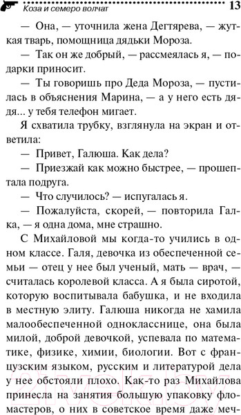 Изображение товара Книга Эксмо Коза и семеро волчат (Донцова Д.А.)