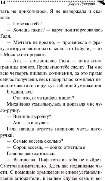 Изображение товара Книга Эксмо Коза и семеро волчат (Донцова Д.А.)