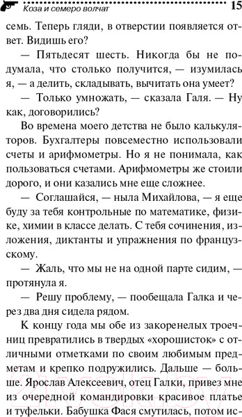 Изображение товара Книга Эксмо Коза и семеро волчат (Донцова Д.А.)
