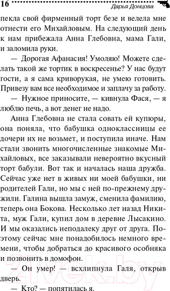 Изображение товара Книга Эксмо Коза и семеро волчат (Донцова Д.А.)