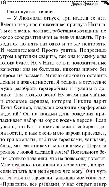 Изображение товара Книга Эксмо Коза и семеро волчат (Донцова Д.А.)