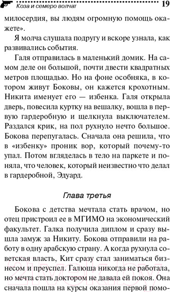 Изображение товара Книга Эксмо Коза и семеро волчат (Донцова Д.А.)