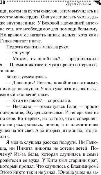Изображение товара Книга Эксмо Коза и семеро волчат (Донцова Д.А.)