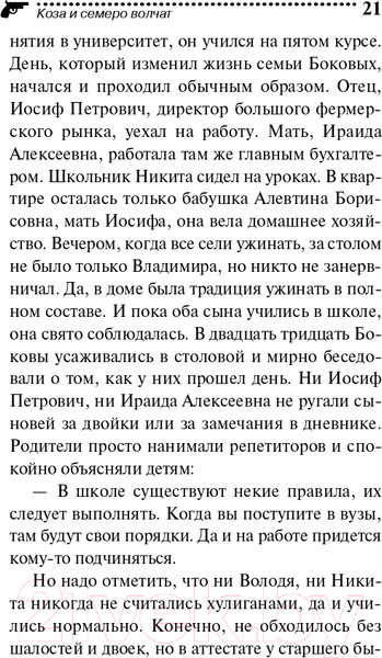 Изображение товара Книга Эксмо Коза и семеро волчат (Донцова Д.А.)