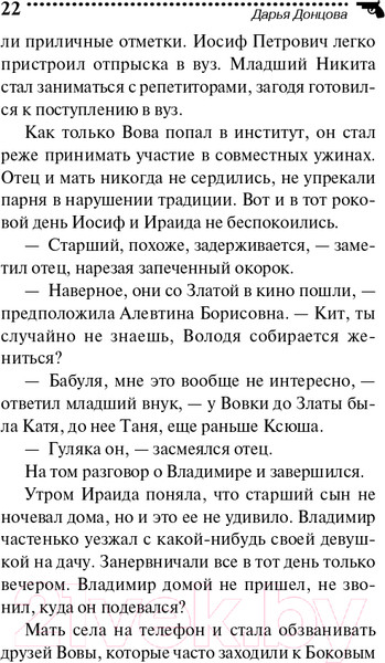 Изображение товара Книга Эксмо Коза и семеро волчат (Донцова Д.А.)