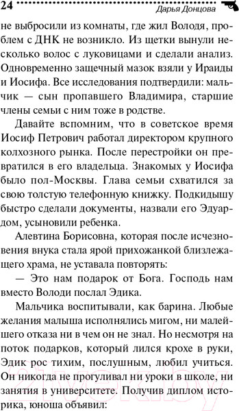 Изображение товара Книга Эксмо Коза и семеро волчат (Донцова Д.А.)