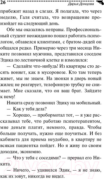 Изображение товара Книга Эксмо Коза и семеро волчат (Донцова Д.А.)