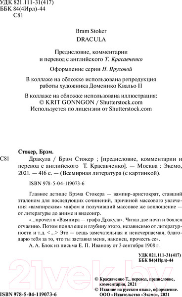 Изображение товара Художественная книга Эксмо Дракула. Всемирная литература (Стокер Б.)