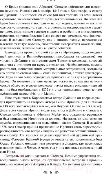 Изображение товара Художественная книга Эксмо Дракула. Всемирная литература (Стокер Б.)