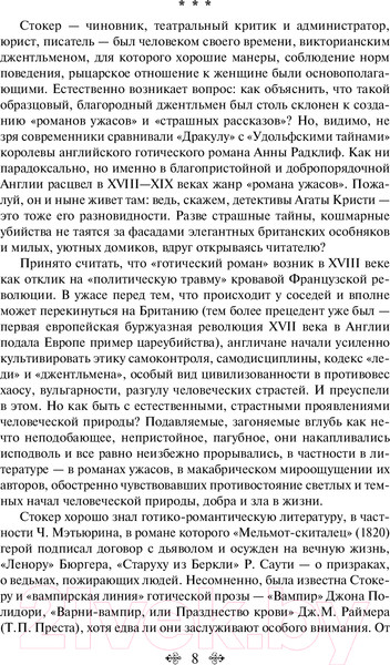 Изображение товара Художественная книга Эксмо Дракула. Всемирная литература (Стокер Б.)