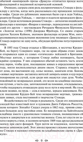 Изображение товара Художественная книга Эксмо Дракула. Всемирная литература (Стокер Б.)