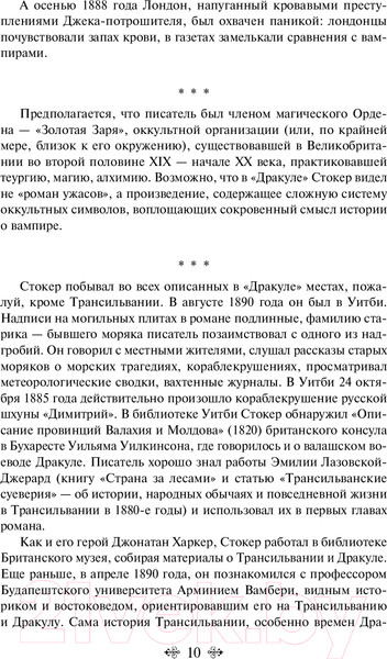 Изображение товара Художественная книга Эксмо Дракула. Всемирная литература (Стокер Б.)