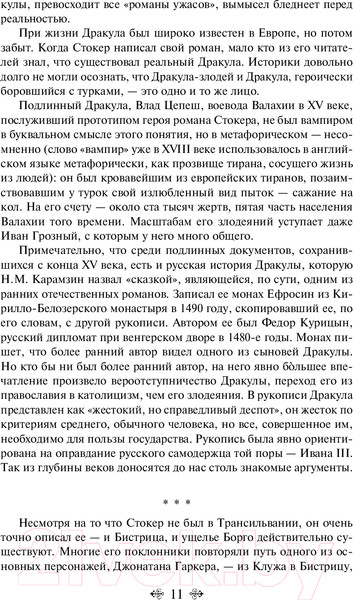 Изображение товара Художественная книга Эксмо Дракула. Всемирная литература (Стокер Б.)