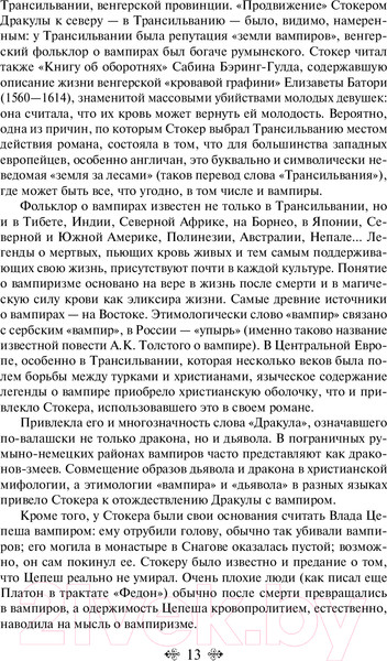 Изображение товара Художественная книга Эксмо Дракула. Всемирная литература (Стокер Б.)