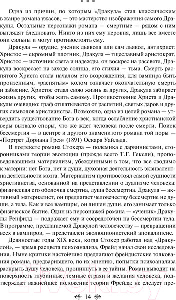 Изображение товара Художественная книга Эксмо Дракула. Всемирная литература (Стокер Б.)