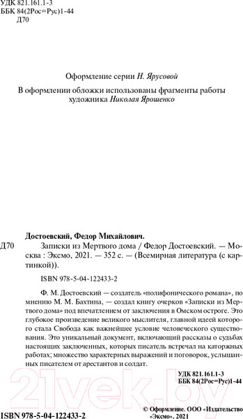Изображение товара Книга Эксмо Записки из Мертвого дома (Достоевский Ф.М.)