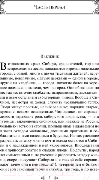 Изображение товара Книга Эксмо Записки из Мертвого дома (Достоевский Ф.М.)