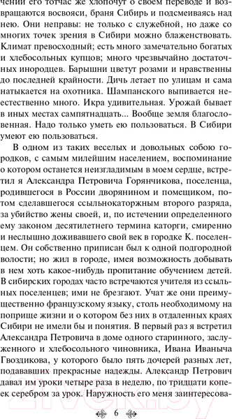Изображение товара Книга Эксмо Записки из Мертвого дома (Достоевский Ф.М.)