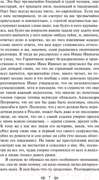 Изображение товара Книга Эксмо Записки из Мертвого дома (Достоевский Ф.М.)