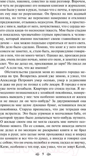 Изображение товара Книга Эксмо Записки из Мертвого дома (Достоевский Ф.М.)