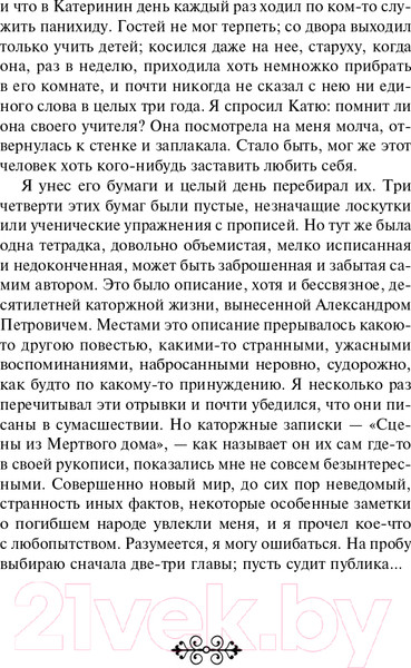 Изображение товара Книга Эксмо Записки из Мертвого дома (Достоевский Ф.М.)