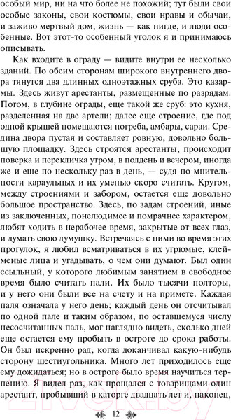 Изображение товара Книга Эксмо Записки из Мертвого дома (Достоевский Ф.М.)