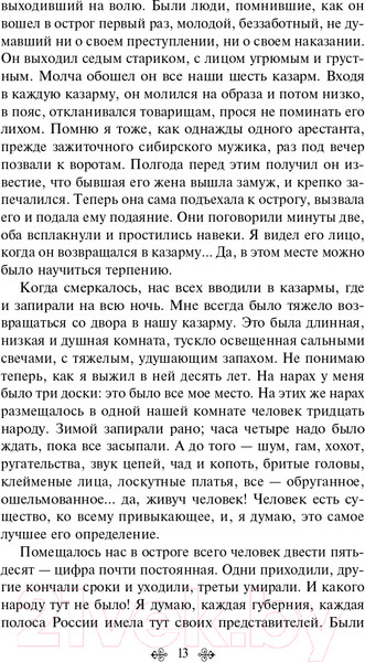 Изображение товара Книга Эксмо Записки из Мертвого дома (Достоевский Ф.М.)