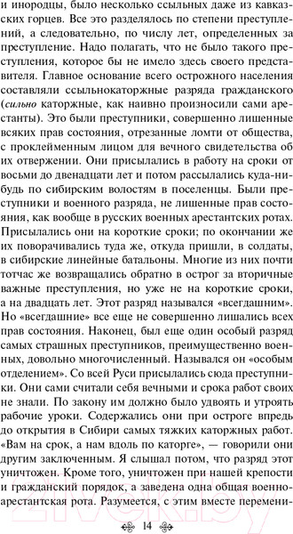 Изображение товара Книга Эксмо Записки из Мертвого дома (Достоевский Ф.М.)