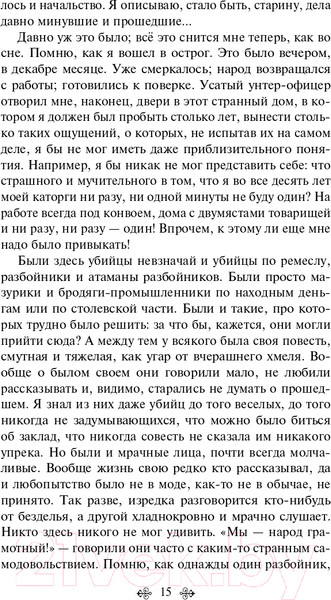 Изображение товара Книга Эксмо Записки из Мертвого дома (Достоевский Ф.М.)