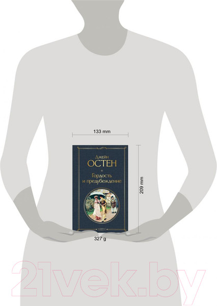 Изображение товара Книга Эксмо Гордость и предубеждение. Всемирная литература (Остен Дж.)